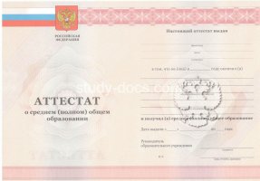 Аттестат за 11 класс 2010-2013 в Орле́